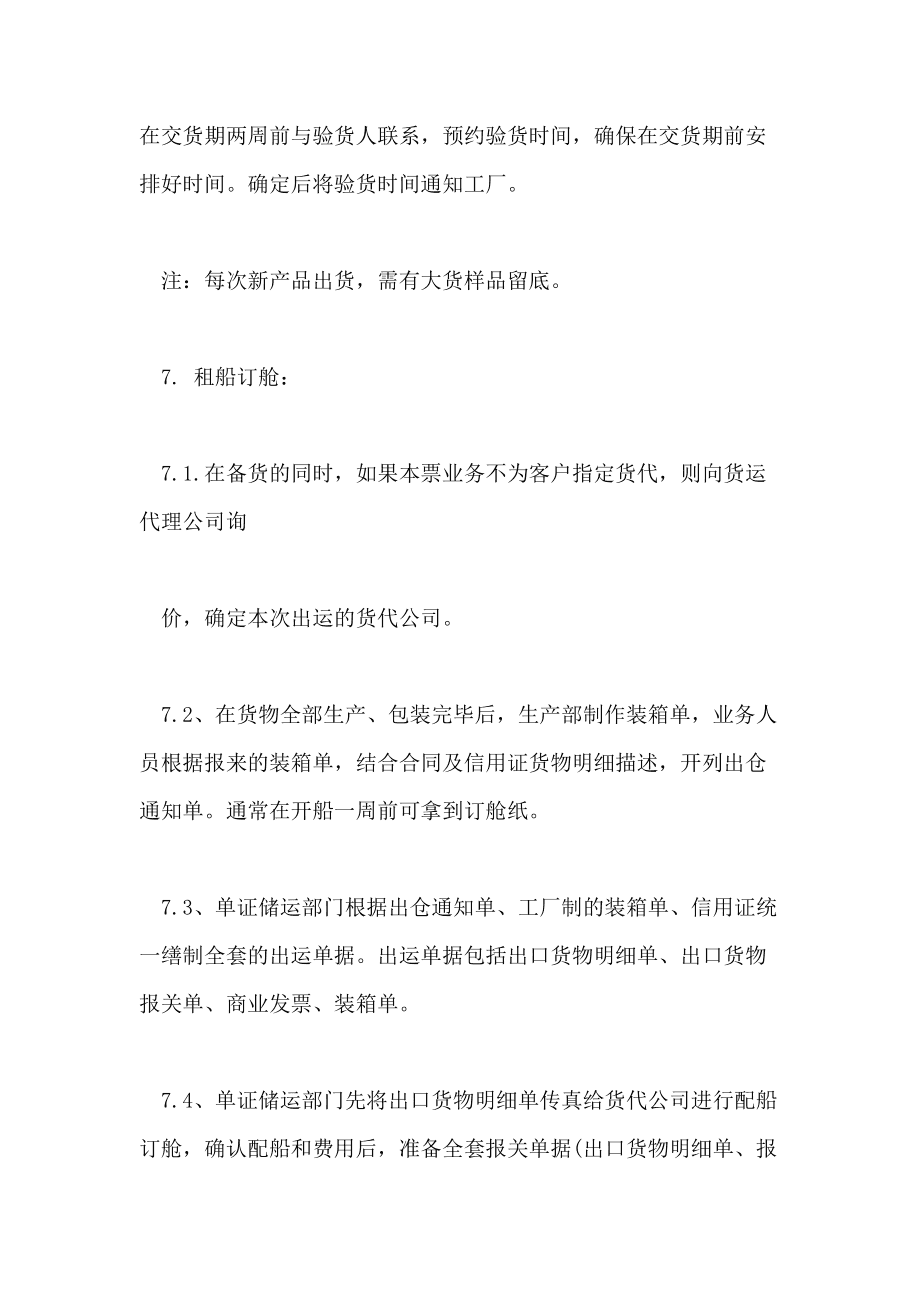 外貿(mào)業(yè)務(wù)員的精選崗位職責(zé)范文2020年